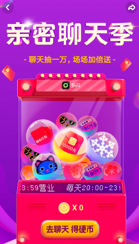 在多閃里參加扭蛋機抽紅包活動的圖文操作