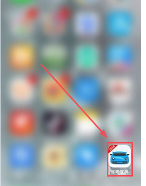 駕考寶典中隨機出題的具體步驟