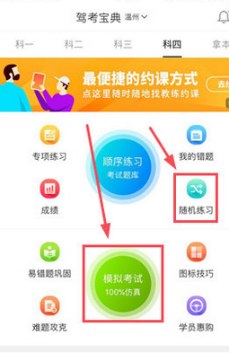 駕考寶典中隨機出題的具體步驟