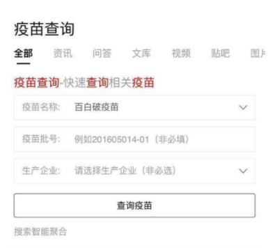使用簡單搜索查詢疫苗的詳細圖文講解