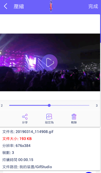 GIF制作器具體使用方法介紹