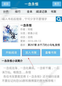 筆趣閣加入書架具體操作方法