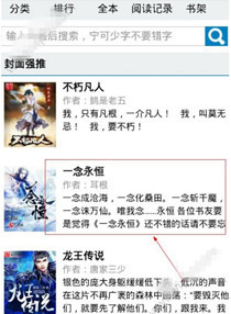筆趣閣加入書架具體操作方法