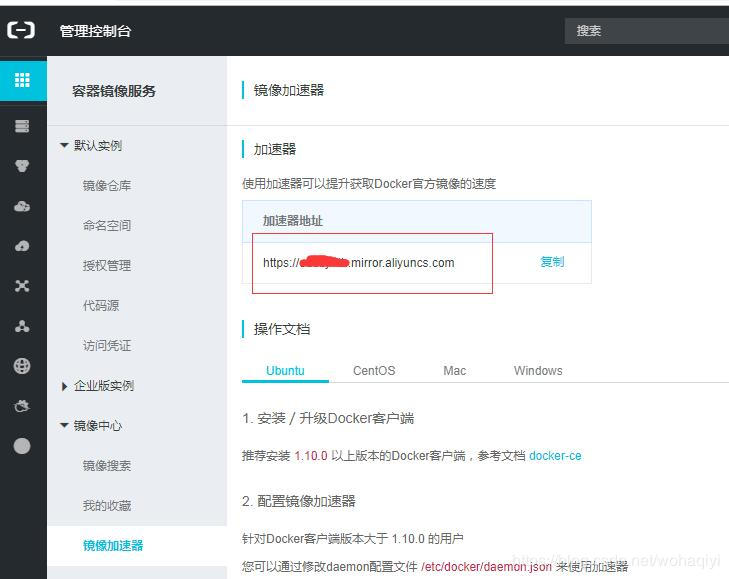 docker配置修改阿里云鏡像倉庫的實現