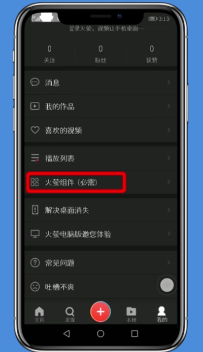 火螢動(dòng)態(tài)壁紙中設(shè)置聲音的簡(jiǎn)單步驟