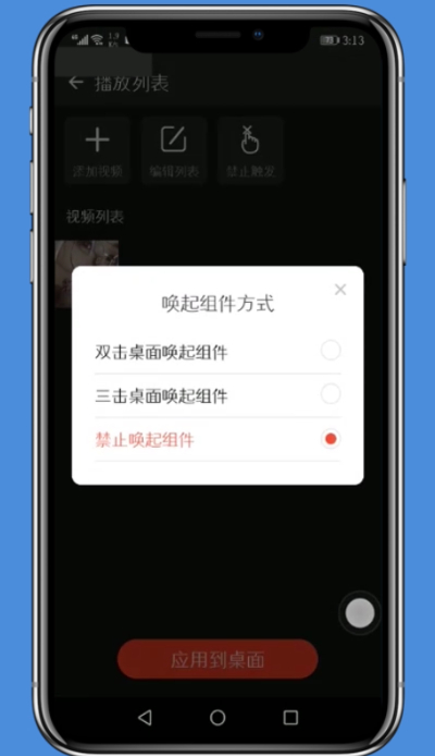 火螢動(dòng)態(tài)壁紙中設(shè)置聲音的簡(jiǎn)單步驟