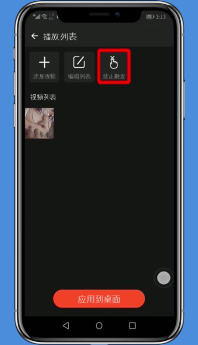火螢動(dòng)態(tài)壁紙中設(shè)置聲音的簡(jiǎn)單步驟