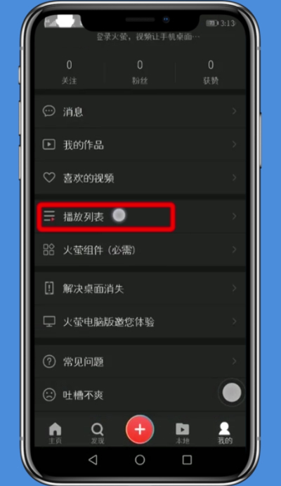 火螢動(dòng)態(tài)壁紙中設(shè)置聲音的簡(jiǎn)單步驟