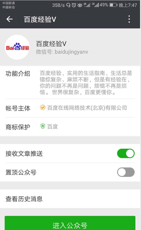 如何將公眾號添加到手機桌面 將公眾號添加到手機桌面的方法