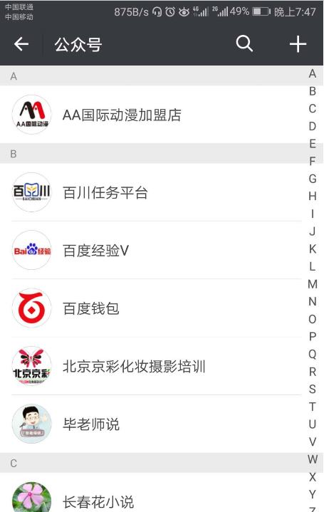 如何將公眾號添加到手機桌面 將公眾號添加到手機桌面的方法