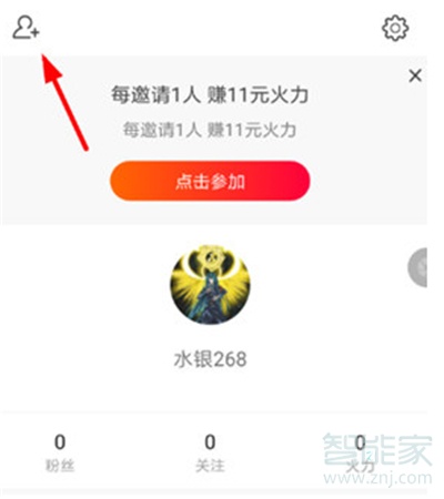 火山怎么查通訊錄好友