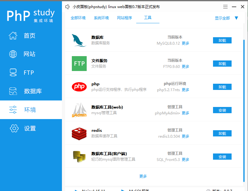 phpstudy內(nèi)下載的redis還需配置嗎