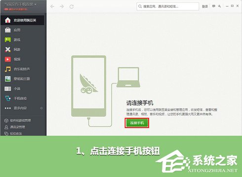 豌豆莢怎么利用WiFi連接手機(jī)？豌豆莢WiFi連接手機(jī)的方法