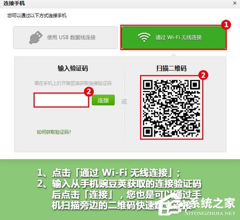 豌豆莢怎么利用WiFi連接手機(jī)？豌豆莢WiFi連接手機(jī)的方法