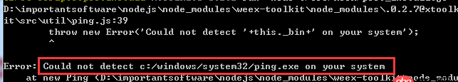 node.js - 請問如何解決npm讀取不到ping.exe文件的問題。