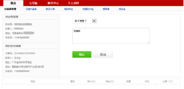 微店怎么申請退款