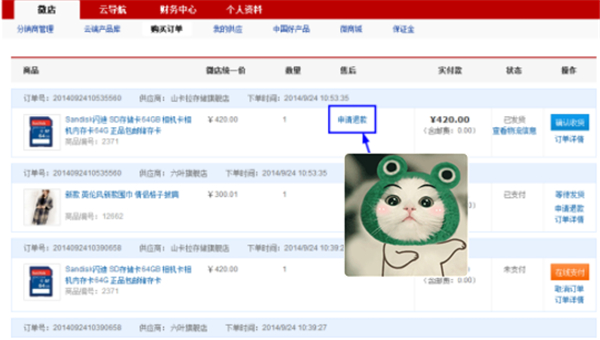 微店怎么申請退款