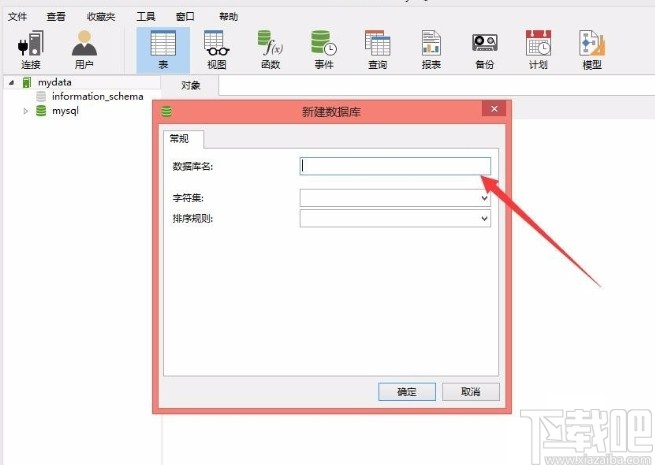 navicat for mysql創(chuàng)建數(shù)據(jù)庫的方法