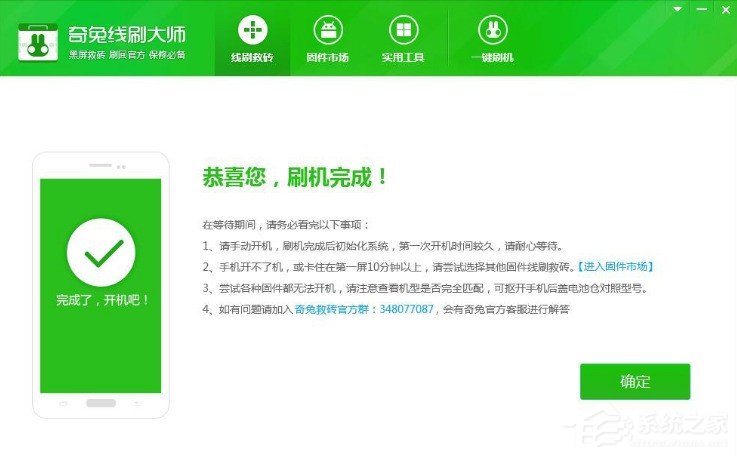 怎么用奇兔線刷大師刷機來拯救變磚的手機 奇兔線刷大師刷機拯救變磚的手機的教程