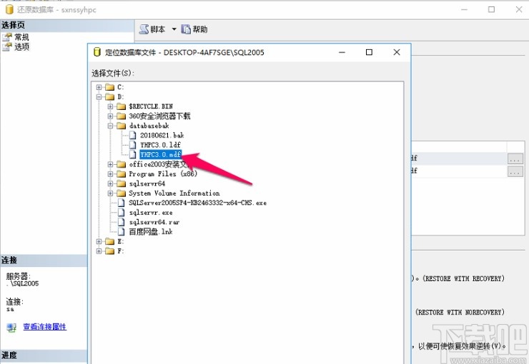 sql server還原數據庫的方法