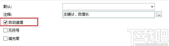mysql設置主鍵自動增長的方法