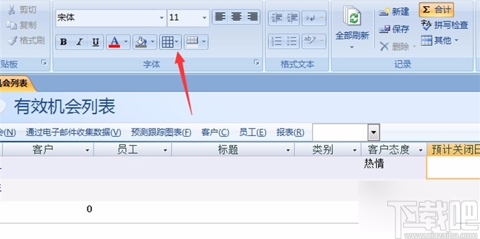 Microsoft Office Access添加網(wǎng)格線的方法