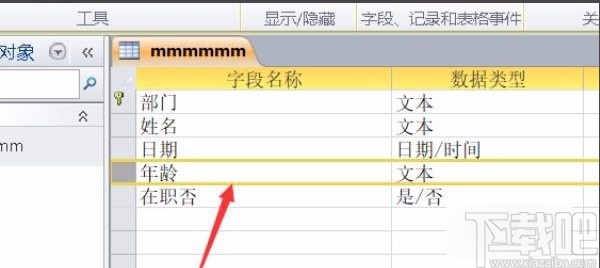 Microsoft Office Access調整字段位置的方法