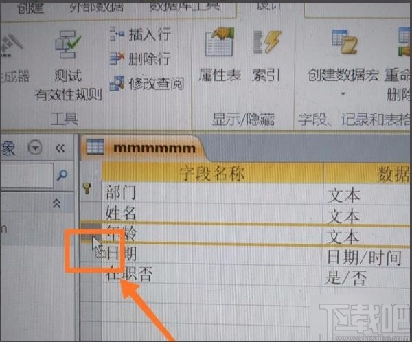 Microsoft Office Access調整字段位置的方法