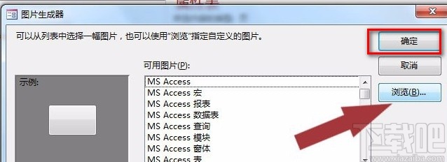 Microsoft Office Access添加圖片的方法
