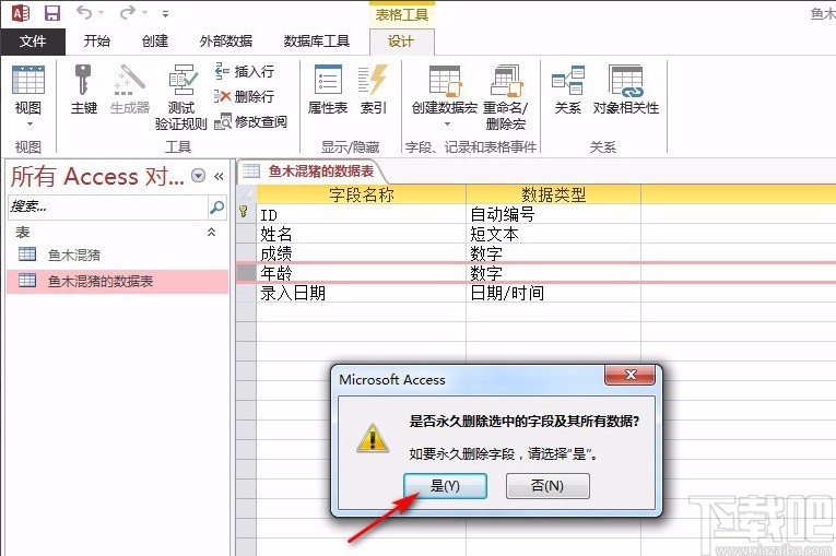 Microsoft Office Access刪除字段的方法