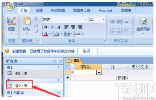 Microsoft Office Access備份表的方法