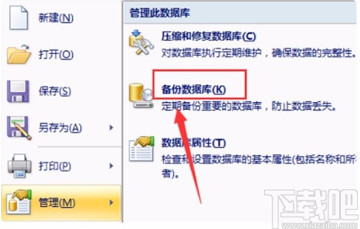 Microsoft Office Access備份表的方法