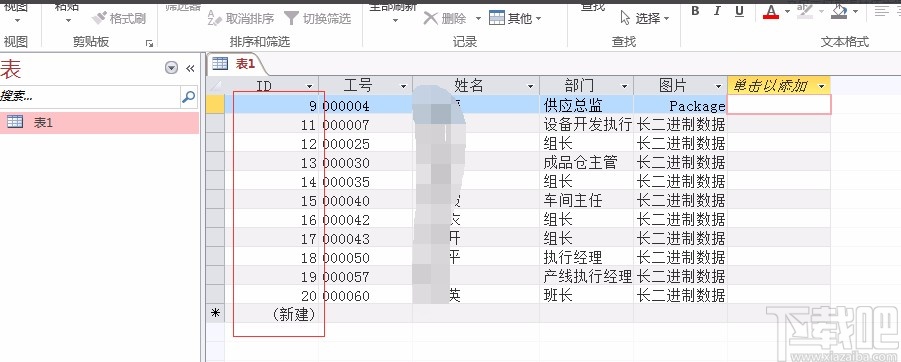 Microsoft Office Access重新編號的方法
