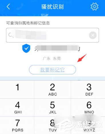 阿里錢盾怎么取消手機標記？阿里錢盾取消手機標記的方法