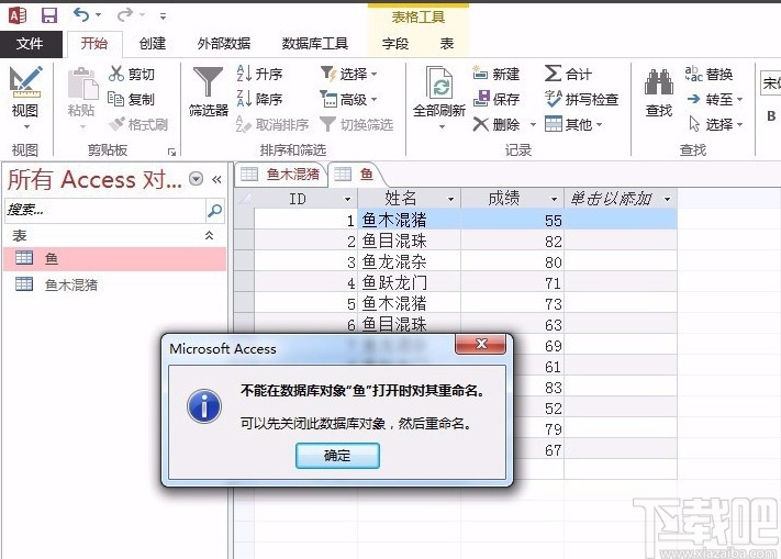Microsoft Office Access修改數(shù)據(jù)表名稱的方法