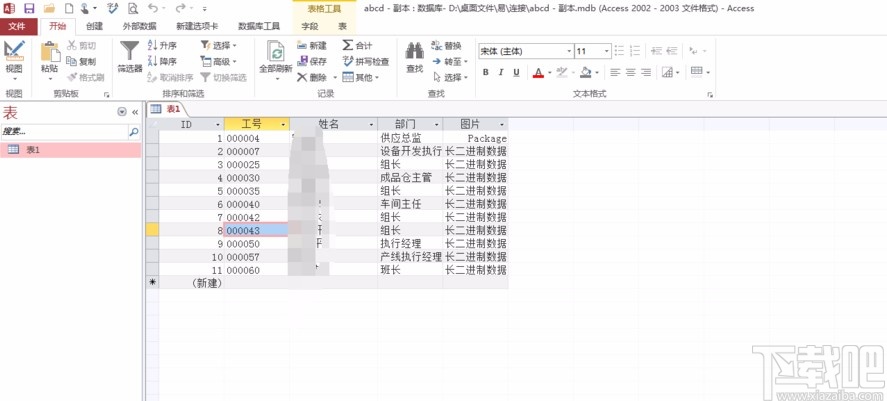 Microsoft Office Access重新編號的方法