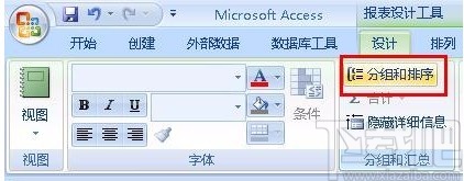 Microsoft Office Access創建分組報表的方法