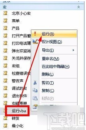 Microsoft Office Access用宏調(diào)用VBA的方法