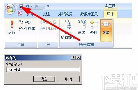Microsoft Office Access用宏調(diào)用VBA的方法