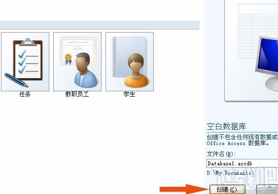 Microsoft Office Access創(chuàng)建表格的方法