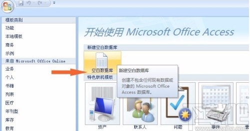 Microsoft Office Access創(chuàng)建表格的方法