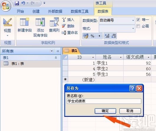 Microsoft Office Access創(chuàng)建表格的方法