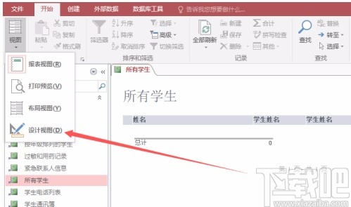 Microsoft Office Access刪除數(shù)據(jù)表關(guān)系層的方法
