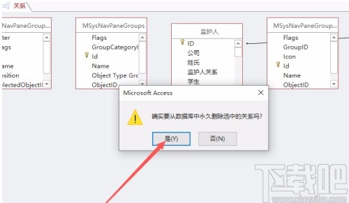 Microsoft Office Access刪除數(shù)據(jù)表關(guān)系層的方法
