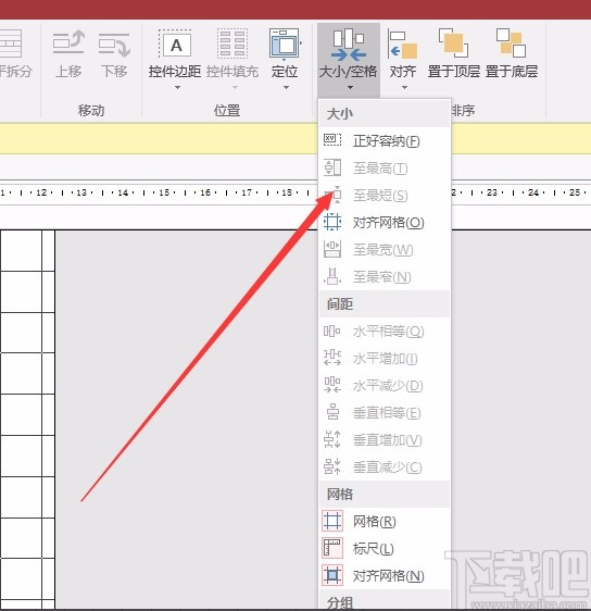 Microsoft Office Access調整控件大小的方法