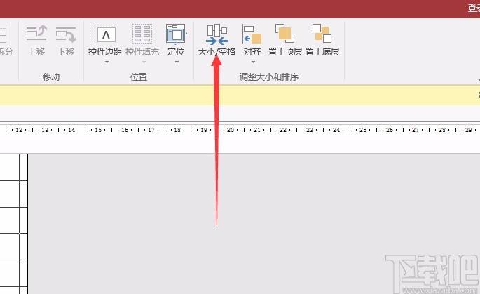 Microsoft Office Access調整控件大小的方法
