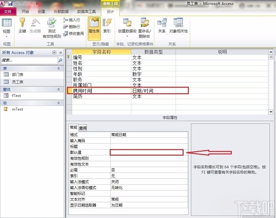 Microsoft Office Access設置默認日期為當前日期的方法
