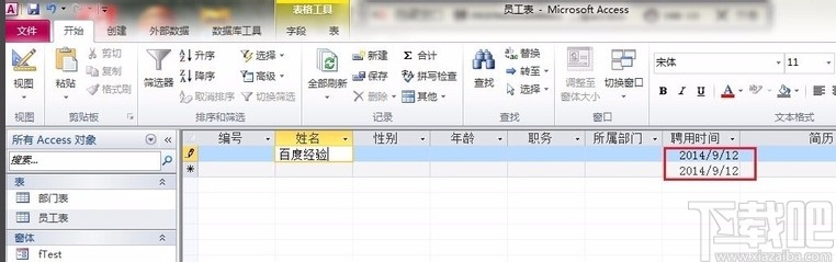 Microsoft Office Access設置默認日期為當前日期的方法