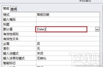 Microsoft Office Access設置默認日期為當前日期的方法