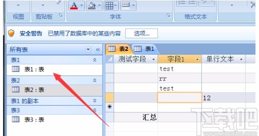 Microsoft Office Access調整列寬的方法